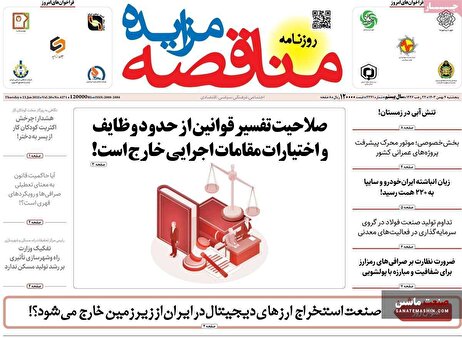 صفحه نخست روزنامه های اقتصادی 4 بهمن 1403