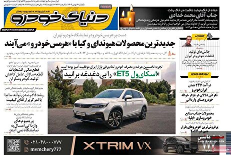 صفحه نخست روزنامه های اقتصادی 7 بهمن 1403