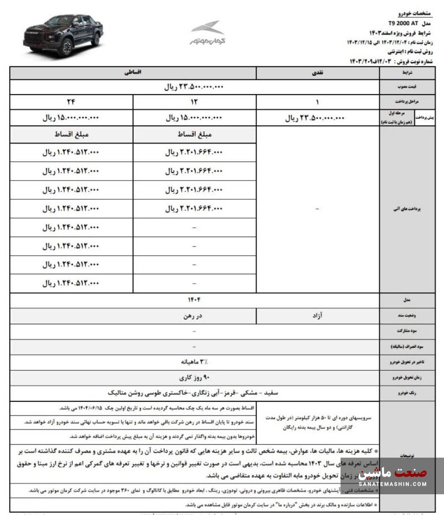 شرایط فروش نقد و اقساط KMC T9 کرمان موتور اعلام شد +جدول