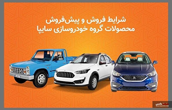 پیش فروش اطلس و سهند و فروش فوق العاده محصولات زامیاد +جدول