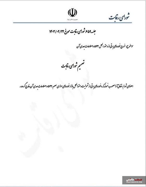 خودروی برقی از دستورالعمل بازار خودروهای سواری خارج شد