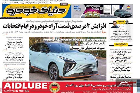 صفحه نخست روزنامه های اقتصادی 10 تیر 1403