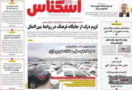 صفحه نخست روزنامه های اقتصادی 12 تیر 1403