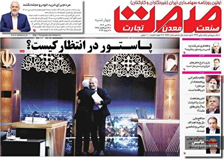 صفحه نخست روزنامه های اقتصادی 13 تیر 1403