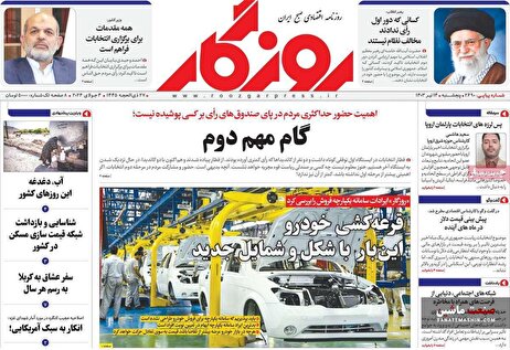 صفحه نخست روزنامه های اقتصادی 14 تیر 1403