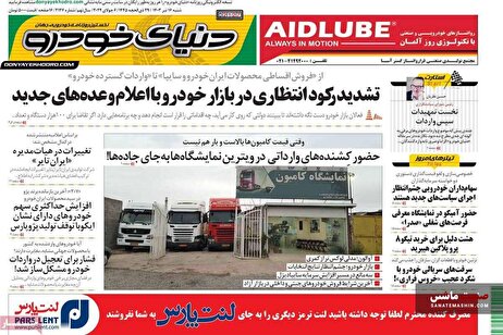 صفحه نخست روزنامه های اقتصادی 16 تیر 1403