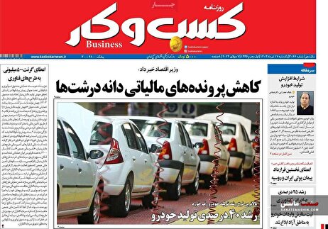 صفحه نخست روزنامه های اقتصادی 17 تیر 1403