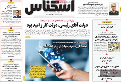 صفحه نخست روزنامه های اقتصادی 18 تیر 1403