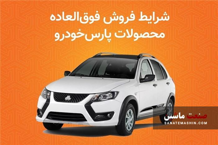 فروش فوق العاده خودروی کوییک GXR-L آغاز شد +بخشنامه