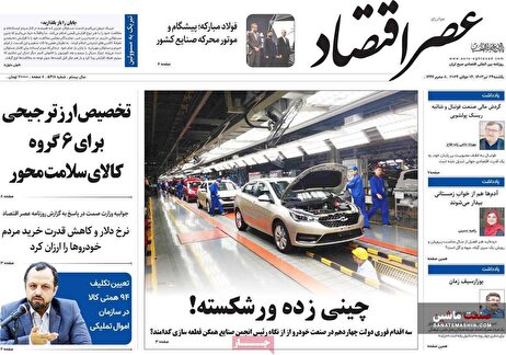 صفحه نخست روزنامه های اقتصادی 24 تیر 1403