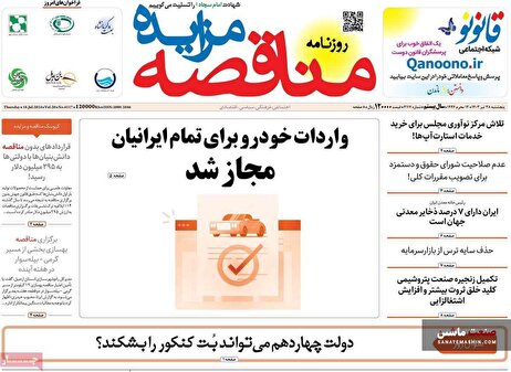 صفحه نخست روزنامه های اقتصادی 28 تیر 1403
