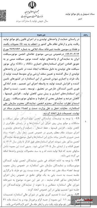 استانداردهای اجباری ABS و CBS موتورسیکلت متوقف شد +سند