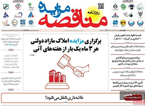 صفحه نخست روزنامه های اقتصادی 10 مرداد 1403