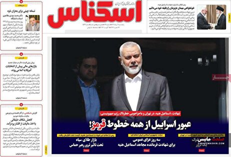 صفحه نخست روزنامه های اقتصادی 11 مرداد 1403