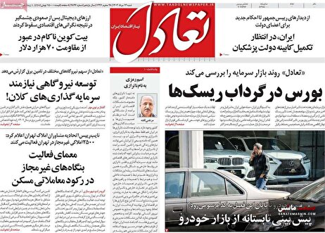 صفحه نخست روزنامه های اقتصادی 13 مرداد 1403