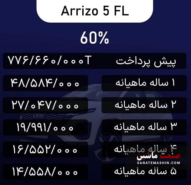 شرایط فروش اقساطی آریزو5 FL اعلام شد +جدول