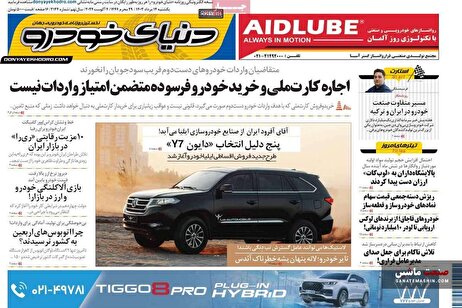 صفحه نخست روزنامه های اقتصادی 14 مرداد 1403