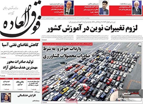 صفحه نخست روزنامه های اقتصادی 15 مرداد 1403