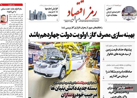 صفحه نخست روزنامه های اقتصادی 16 مرداد 1403