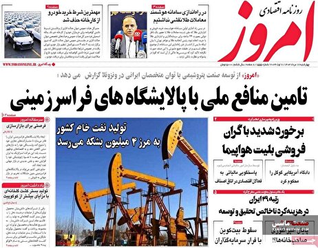 صفحه نخست روزنامه های اقتصادی 17 مرداد 1403