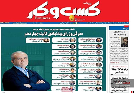 صفحه نخست روزنامه های اقتصادی 22 مرداد 1403