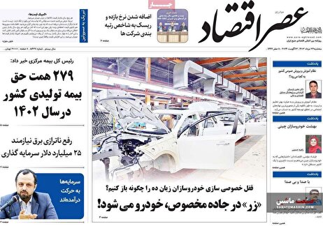 صفحه نخست روزنامه های اقتصادی 23 مرداد 1403