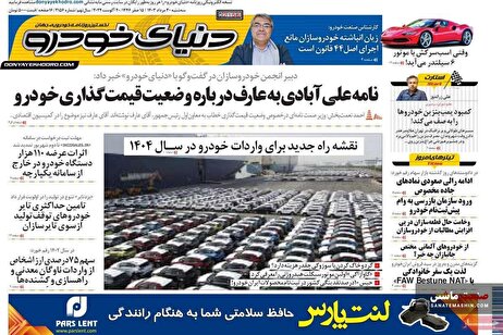 صفحه نخست روزنامه های اقتصادی 30 مرداد 1403