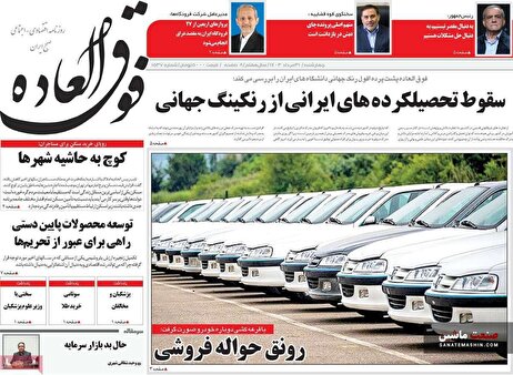 صفحه نخست روزنامه های اقتصادی 31 مرداد 1403