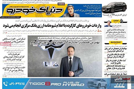 صفحه نخست روزنامه های اقتصادی 8 مرداد 1403