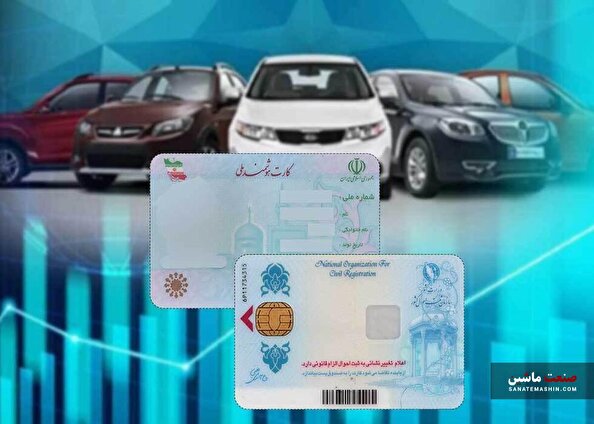 عواقب زیانبار خرید و فروش کارت ملی برای واردات خودرو