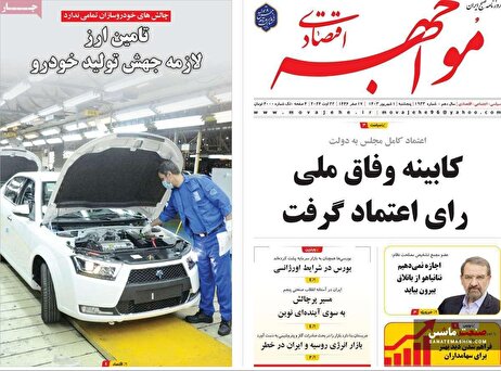 صفحه نخست روزنامه های اقتصادی 1 شهریور 1403