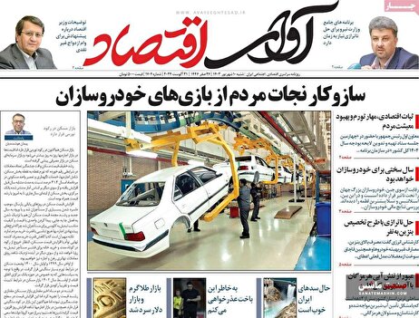 صفحه نخست روزنامه های اقتصادی 10 شهریور 1403