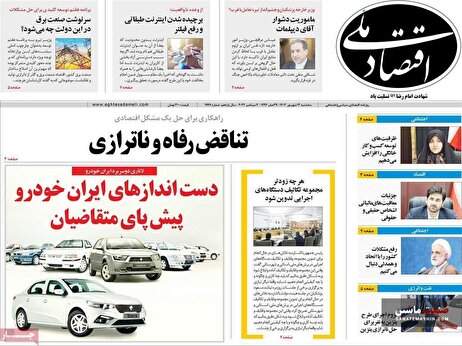 صفحه نخست روزنامه های اقتصادی 13 شهریور 1403