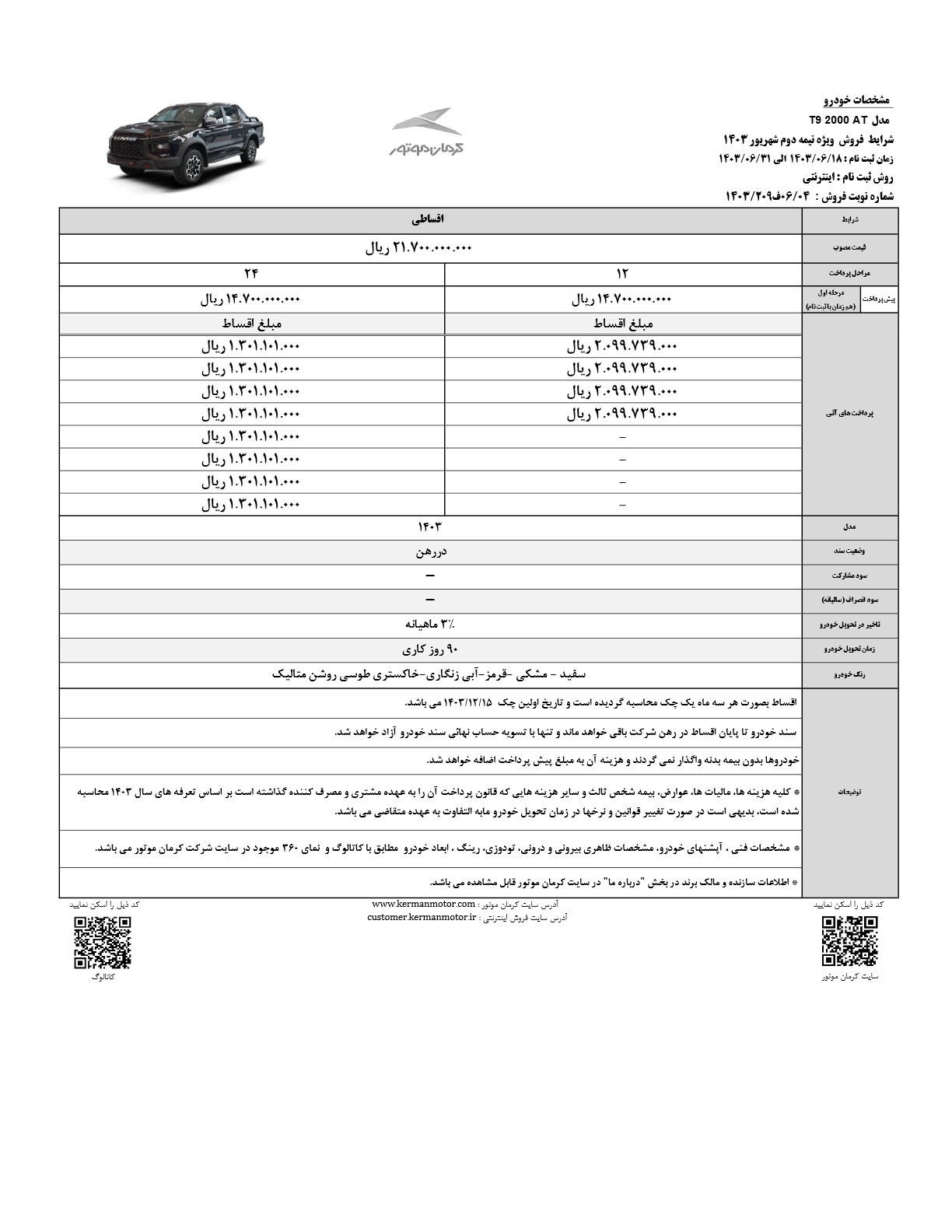 شرایط فروش اقساطی KMC T9 کرمان موتور اعلام شد +جدول