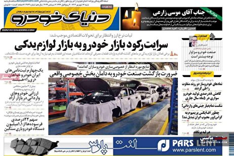 صفحه نخست روزنامه های اقتصادی 17 شهریور 1403