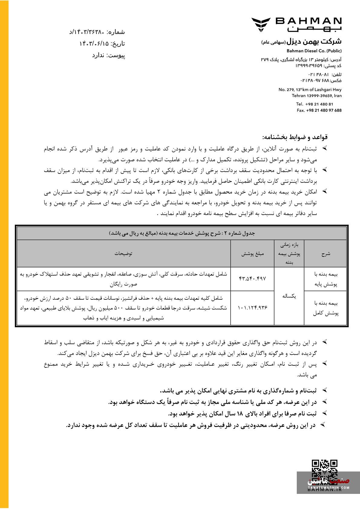 طرح فروش کامیونت فورس 3.8 تن آغاز شد +جدول