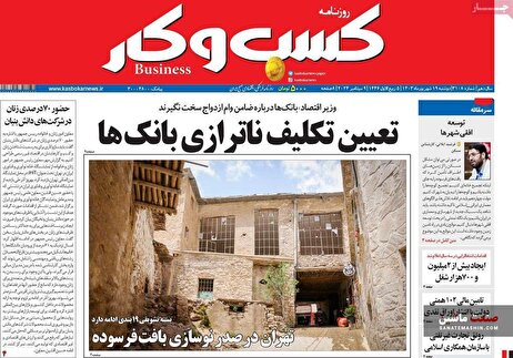 صفحه نخست روزنامه های اقتصادی 19 شهریور 1403