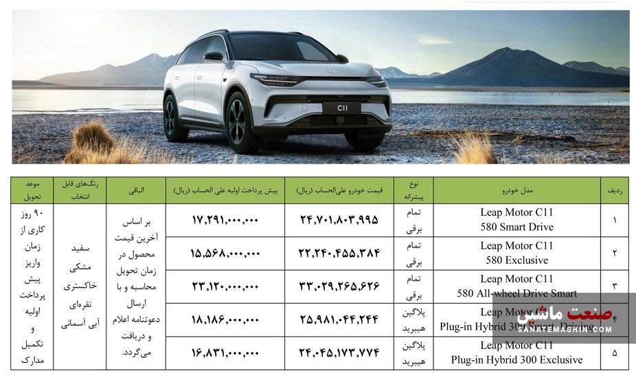 فروش خودروی لیپ موتور C11 و C01 آرین ستاک آغاز شد +جدول و قیمت