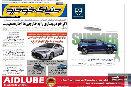 صفحه نخست روزنامه های اقتصادی 5 شهریور 1403