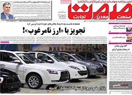 صفحه نخست روزنامه های اقتصادی 6 شهریور 1403