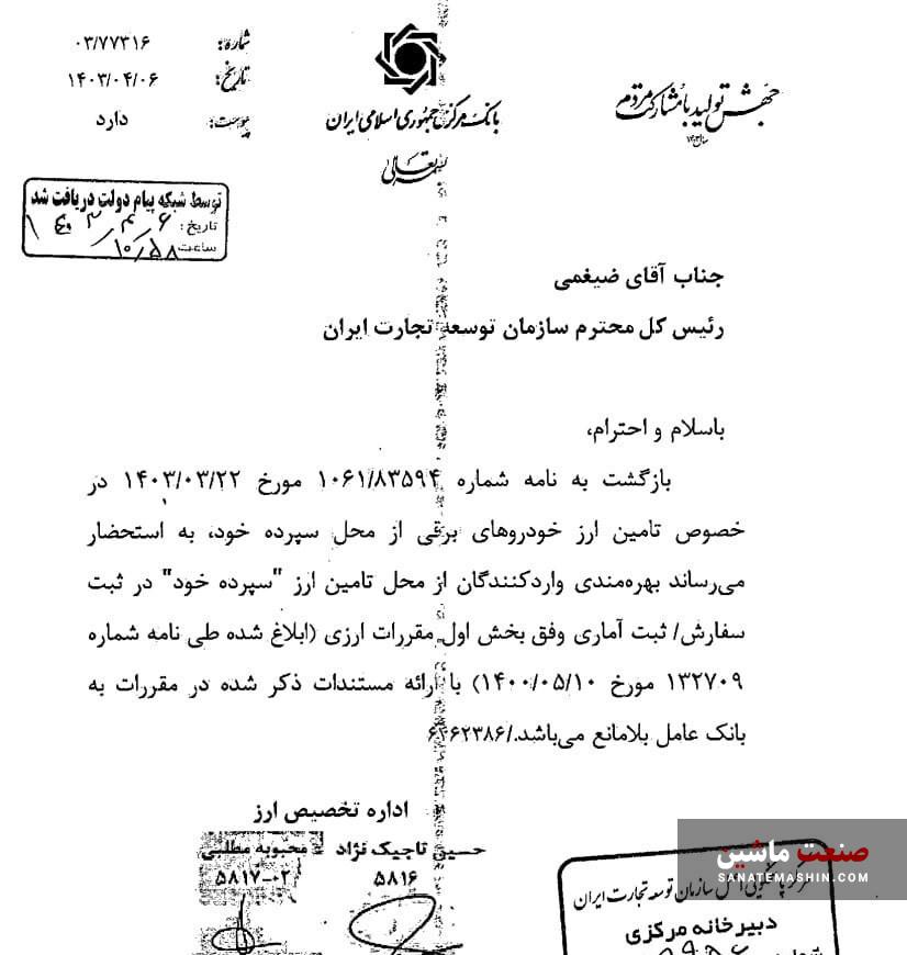 بانک مرکزی با تامین ارز خودروهای برقی موافقت کرد +سند
