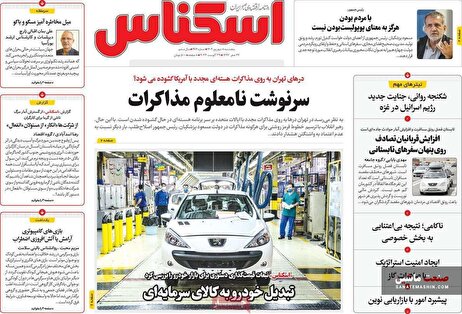 صفحه نخست روزنامه های اقتصادی 8 شهریور 1403