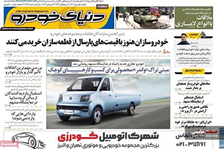 صفحه نخست روزنامه های اقتصادی 1 مهر 1403