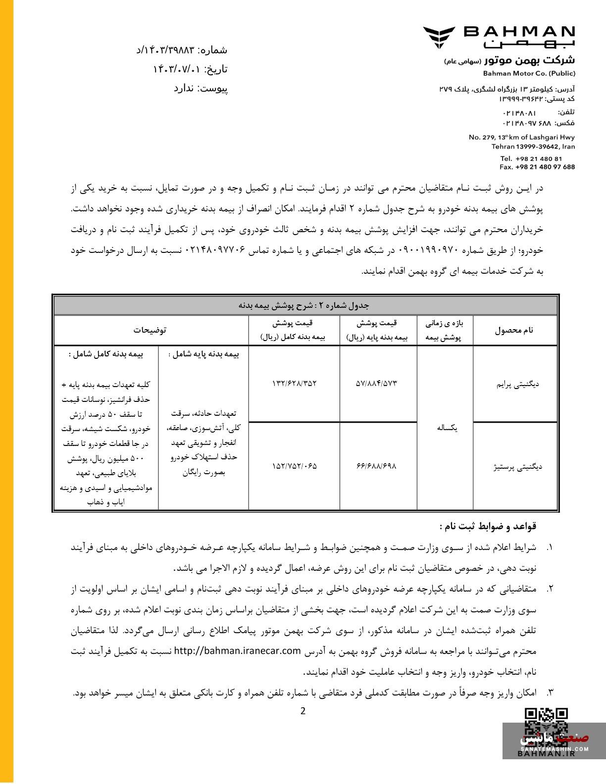 شرایط فروش فوق العاده خودروی دیگنیتی اعلام شد +جدول