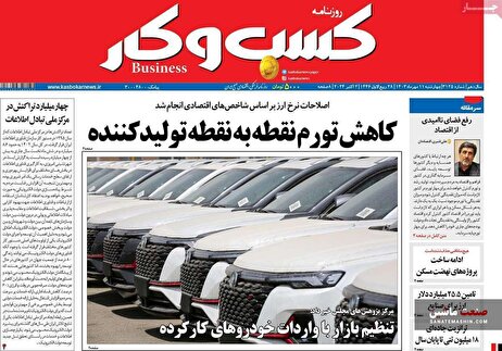 صفحه نخست روزنامه های اقتصادی 11 مهر 1403