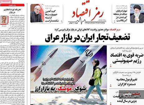 صفحه نخست روزنامه های اقتصادی 12 مهر 1403