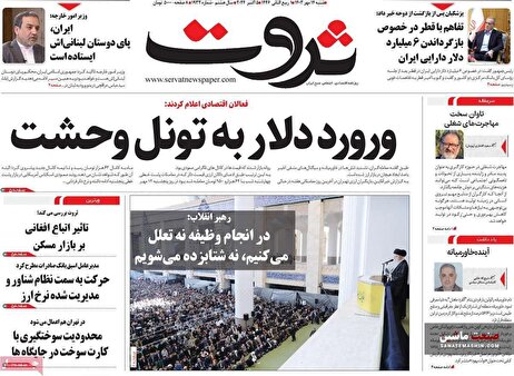 صفحه نخست روزنامه های اقتصادی 14 مهر 1403