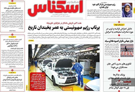 صفحه نخست روزنامه های اقتصادی 17 مهر 1403