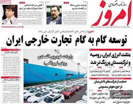 صفحه نخست روزنامه های اقتصادی 22 مهر 1403