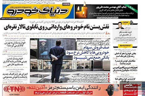 صفحه نخست روزنامه های اقتصادی 25 مهر 1403